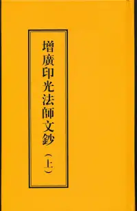 人在愛欲之中，獨生獨死，獨去獨來，苦樂自當，無有代者。
善惡變化，追逐所生。道路不同，會見無期。
何不于強健時，努力修善，欲何待乎？配圖
