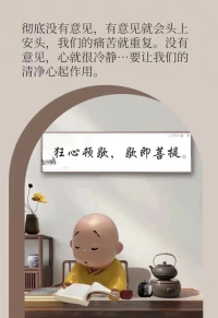 不要淪為念頭的奴隸！配圖
