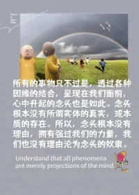 不要淪為念頭的奴隸！配圖
