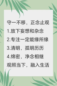 正念覺照，降伏妄念煩惱！配圖