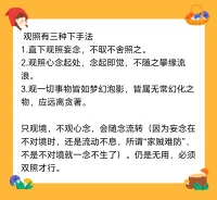 正念工程，正念的力量！
1.安住當(dāng)下。就是要自覺地把自己從習(xí)慣性的向外攀緣、為過去糾結(jié)、為未來焦慮的時空鏈條中，孤立并超逸出來，安住在當(dāng)下、當(dāng)處、當(dāng)機(jī)（正在做的事情）、當(dāng)念中，保持心行的同步、合一，而不是像過去那樣始終處于錯位的狀態(tài)。

2.保持覺照。就是要把握好當(dāng)下一念，對自己的言行舉止、起心動念，要保持正念觀察，做到自覺、自主、清明、綿密，遠(yuǎn)離昏沉、掉舉、放逸和心行錯位等失念狀態(tài)。配圖