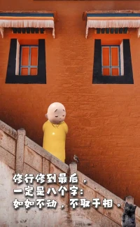 修行回歸到最后，就是單純幾句話:
如如不動，不取于相。
修行就是這八個字，
塵自生滅，自性不動，
念念消歸自性，歸無所得。
這個就是真正的修行。
訓練，訓練一直訓練，
當一個人訓練到萬法皆空的時候，
來去，生滅，增減都無礙，
你就體會到:萬法本閑，庸人自擾。

  —— 慧律法師配圖