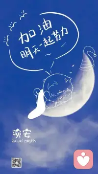 夜深人靜，愿你的夢中充滿溫暖與愛，晚安。配圖