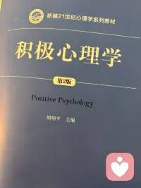 夜读，北师大的心理学好像挺好的，作者作为引入积极心理学的人，有着独到的见解。配图