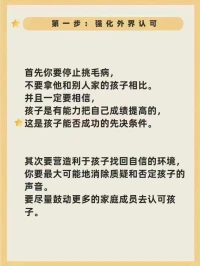 每位父母都希望自己的孩子????能夠成龍??成鳳，但是眾所周知，不是每位父母天生就知道怎么做好一位父親或者母親。在孩子????成長過程中，需要不斷試錯，才能有所領悟；然而孩子幼小的心靈往往承擔不了父母試錯的代價。如果方法不??當，或者太急于求成，非但沒有培養孩子????成才，反而會毀掉孩子的一生，這里面有很多慘痛的教訓。今天給給各位寶爸寶媽分享一個如何培養自信的孩子的方法，希望給大家帶來一些啟發。配圖