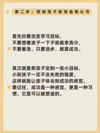 每位父母都希望自己的孩子????能夠成龍??成鳳，但是眾所周知，不是每位父母天生就知道怎么做好一位父親或者母親。在孩子????成長過程中，需要不斷試錯，才能有所領悟；然而孩子幼小的心靈往往承擔不了父母試錯的代價。如果方法不??當，或者太急于求成，非但沒有培養孩子????成才，反而會毀掉孩子的一生，這里面有很多慘痛的教訓。今天給給各位寶爸寶媽分享一個如何培養自信的孩子的方法，希望給大家帶來一些啟發。配圖