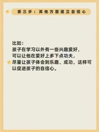 每位父母都希望自己的孩子????能夠成龍??成鳳，但是眾所周知，不是每位父母天生就知道怎么做好一位父親或者母親。在孩子????成長過程中，需要不斷試錯，才能有所領悟；然而孩子幼小的心靈往往承擔不了父母試錯的代價。如果方法不??當，或者太急于求成，非但沒有培養孩子????成才，反而會毀掉孩子的一生，這里面有很多慘痛的教訓。今天給給各位寶爸寶媽分享一個如何培養自信的孩子的方法，希望給大家帶來一些啟發。配圖