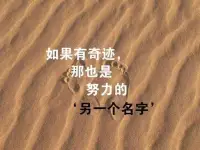 明天對(duì)于世界而言，永遠(yuǎn)是一個(gè)奇跡。配圖