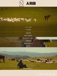 人與人之間，
產生友情或者愛情，
是由于被看見。
所以在哈薩克語中我喜歡你
意思是：我清楚地看見你配圖