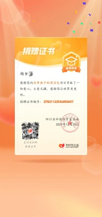 亲爱的朋友们，我很荣幸地获得了这份公益证书，这是我参与[公益项目名称]的见证。通过这个项目，我深刻体会到了公益的力量和意义。现在，我想邀请大家一起加入进来，用我们的小爱汇聚成大爱，为需要帮助的人带去希望。让我们携手共进，为社会创造更美好的明天！