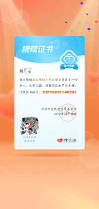 亲爱的朋友们，我很荣幸地获得了这份公益证书，这是我参与[公益项目名称]的见证。通过这个项目，我深刻体会到了公益的力量和意义。现在，我想邀请大家一起加入进来，用我们的小爱汇聚成大爱，为需要帮助的人带去希望。让我们携手共进，为社会创造更美好的明天！