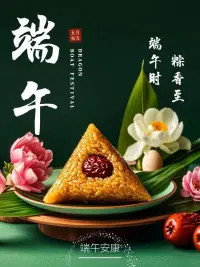 粽葉飄香，端午安康。
祝福大家：一年一端午，一歲一安康。配圖