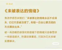 未被表達(dá)的情緒永遠(yuǎn)不會消失，它們只是被活埋了，有朝一日會以更丑陋的方式爆發(fā)出來。
被一再忽略的感受和那些咽下的情緒只會像雪球一樣越滾越大，所謂舊事重提，只因?yàn)樗鼜奈幢煌咨平鉀Q。配圖