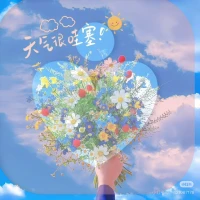 聊聊心事