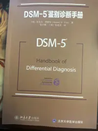 我会每天发一段精神疾病相关的科普小视频，坚持，不足之处请指出，如果能让大家获得一些知识，那就有最好了。这就本书我读了好几遍，真可谓是如数家珍。