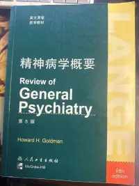 我会每天发一段精神疾病相关的科普小视频，坚持，不足之处请指出，如果能让大家获得一些知识，那就有最好了。这就本书我读了好几遍，真可谓是如数家珍。