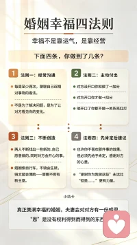 婚姻能维持多久，并不取决于相爱的程度有多深，而是在于一些小事情上

有的夫妻没有大的矛盾，但是生活却越来越冷清了。问题并不一定出在房子和车上面，更不会因为某个纪念日而产生分歧，在日常生活中的一分钟之内、一句问候之中、一份承担里都有可能。

婚姻最大的敌人并不是吵架，而是长久无话可说。手机刷到了深夜才停下来，各自忙碌自己的事情之后就渐渐地疏远了彼此的关系，这是我看过的最普遍的一种损耗方式。

稳定婚姻的小习惯才是最重要的。睡觉前聊聊天、出门时互相打声招呼、吵架之后不要冷战、家务活和带孩子不能只靠一个人来承担。无论多么普通的一句谢谢或者辛苦了都会比偶尔收到一份礼物更有意义。

我认为查手机、翻旧账看似很在意，实际上是最伤害信任的行为。留出时间去承认错误，并且在事情发生之前就与老人和孩子商量好，这样生活才会更加顺畅。

婚姻并不是要追求浪漫的感觉，在琐碎的事情当中哪个人能够一直用心地对待呢？