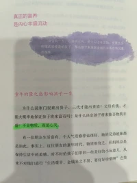 真正的富養是內心豐盛流動
身窮窮一時，心窮窮三代
若父母沒有覺知把匱乏感和愧疚感
傳遞給孩子
那么孩子未來跟金錢的關系也將沉重而艱難！配圖
