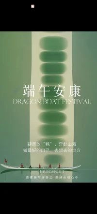 端午又至~
一度春秋，一歲芳華
愿你，愿我“粽”安康配圖