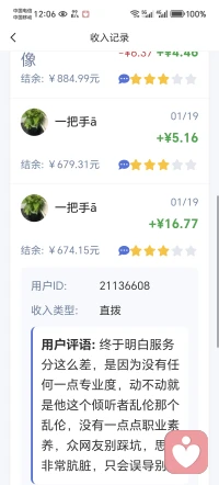 注意！此人是其他平臺做灰色產業，到這個平臺來拉人頭的，繞好大個彎把心里的小揪揪透漏出來，遭到我拒絕了，反而顛倒黑白~污蔑。配圖