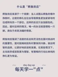 懂點心理學 及時止損 當斷則斷
面對困難和損失時要保持冷靜，做出明智的選擇，以更好地前進和發(fā)展。在某些情況下，主動放棄或采取更為理智、有策略的行動比單純的掙扎更為有益。配圖