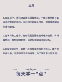 懂點心理學 及時止損 當斷則斷
面對困難和損失時要保持冷靜，做出明智的選擇，以更好地前進和發(fā)展。在某些情況下，主動放棄或采取更為理智、有策略的行動比單純的掙扎更為有益。配圖