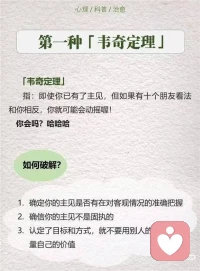 五种超级可爱的心理现象!