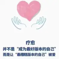朋友關系，不是老的好，也不是新的好，而是一起經歷了一些事之后，你還真切的覺得對方挺好，這才是值得你去認真對待和掏心窩子的關系。配圖