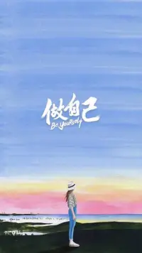 當別人不理解自己的時候，那就自己理解自己吧配圖