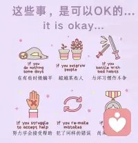 我可以告訴自己，沒關系的！
有時候，如果你什么都不做，那也是可以接受的；
如果你發現自己已經超越了某些人，那也是正常的；
如果你在與壞習慣作斗爭，那也是成長的一部分；
如果你在努力學會接受幫助，這是你變得更加堅強的必經之路；
如果你犯了同樣的錯誤，這同樣是學習的過程；
如果你還沒有達到自己的目標，那也沒有關系，因為你一直在前進的路上。配圖