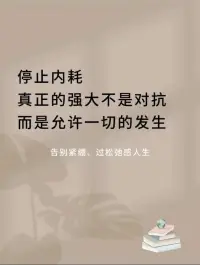 我允許，一切如其所是
                              海靈格

                   我允許任何事情的發生。

               我允許，事情是如此的開始，

                          如此的發展，
        
                          如此的結局。

                           因為我知道，

           所有的事情，都是因緣和合而來，
 
                   一切的發生，都是必然。

                  若我覺得是另外一種可能，

                       傷害的，只是自己。

                         我唯一能做的，
 
                              就是允許。配圖