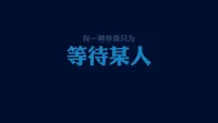 不做玫瑰，要做你心上野草，一點(diǎn)點(diǎn)濕意便肆意瘋長(zhǎng)，燒不盡、吹又生.配圖