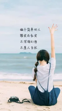 漸漸變回那個(gè)愛笑愛鬧的快樂(lè)女人，雖然，有的時(shí)候難免寂寞，卻不再覺(jué)得自己一無(wú)是處。配圖