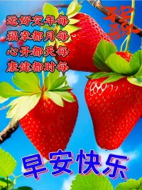 再大的傷痛，睡一覺就把它忘了。背著昨天追趕明天，會累壞了每一個當下。邊走邊忘，才能感受到每一個迎面而來的幸福。煩惱不過夜，健忘才幸福。早安，你好！配圖