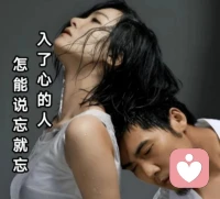 ❤️婚外的情一旦染上，再想戒掉那太难了
 
告诉女人一个扎心的事实，女人一旦跟婚外的男人产生了暧昧关系，有了肌肤之情，虽然当初只是想找个人聊聊天，打发一下无聊的时间，或者是倾诉一下内心的苦楚，但是婚外的情一旦染上，就会上瘾，就会对对方产生依赖，再想戒掉那太难了。
 
一旦产生感情依赖，就很容易冲动，这个时候对男人的感情也就变质了。如果得寸进尺地去要求对方做什么，或者是越界干预对方的婚姻，那下场基本只有一种，最后都会一拍两散。
 
感情没有对错，也不是非黑即白，可能一开始你只是想聊聊天，解解压后就回归家庭，但有时候事态发展不受你控制，让你无法回头，尝到了激情和甜头更会沉溺其中，慢慢你会发现你满脑子都是对方，这个时候你已经无法回头了。
 
如果遇到情感上的困扰，可以找我聊聊！