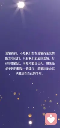 爱情面前，不是我们左右爱情而是爱情能左右我们，只有我们去适应爱情，好好珍惜彼此，幸福才能更长久。如果还是单纯的相爱一意孤行，爱情还是会迟早藏送在自己的手里。
