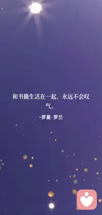 和书籍生活在一起，永远不会叹气。