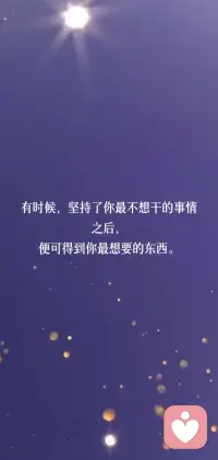 有时候，坚持了你最不想干的事情之后，
便可得到你最想要的东西。