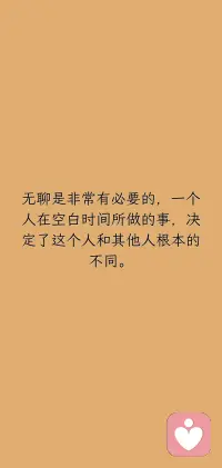 无聊是非常有必要的，一个人在空白时间所做的事，决定了这个人和其他人根本的不同。配图
