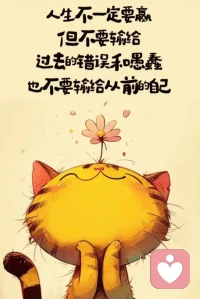 十大人生奢侈品：

1、生命的覺醒和領悟
2、一顆自由喜悅充滿愛的心
3、走遍天下的氣魄
4、回歸大自然和與自然的鏈接能力
5、安穩、平和的睡眠
6、享受屬于自己的時間和空間
7、彼此深愛的靈魂伴侶
8、任何時候都有真正懂你的人
9、身體健康、內心富有
10、能感染并點燃他人的希望配圖