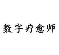 如果你刚好在事业上遇到了瓶颈，在人际关系中感到迷茫，在爱情中感到失望，找我，帮你看看你的数字天赋，你会有惊人的发现🥰配图
