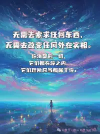 你可以的你本自具足