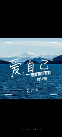 愛自己是一切美好的開始