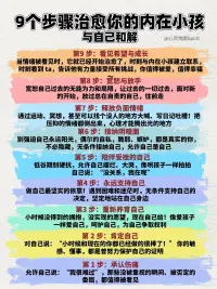 疗愈自己的内在小孩，与自己和解！