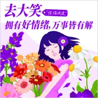 你也不要畏懼失去任何人，人之所以痛苦，在于追求錯誤的東西。

你什么時候放下，什么時候就沒有煩惱。

努力奮進，做最好的自己，做個內心強大的人，豁達德面對人生的聚散離合。配圖