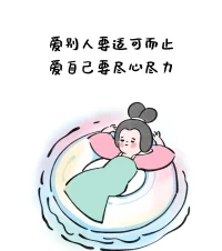 就算在愛情中也別忘記：堅強獨立的自己，才是生活中最大的底氣。配圖
