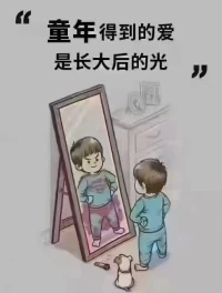 【心理學小知識】童年健忘

童年健忘，是指成年人通常記不住3歲以前的經歷，甚至到7歲左右的記憶也很模糊。

心理學家認為，這種現象可能與大腦發育、語言能力發展以及記憶形成機制有關。

隨著年齡增長，早期的記憶逐漸被后來的經歷所取代。

了解童年健忘，有助于我們認識到記憶的復雜性和變化性。

所以，別為記不起三歲時的糖果而懊惱，那是成長的一部分，讓心靈輕裝前行，擁抱每一個新奇的現在吧！配圖