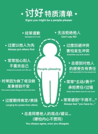 什么是討好型人格？
這些人往往是我們身邊的老好人，優(yōu)秀員工，乖孩子

例如

1.害怕起爭執(zhí)，一旦發(fā)生，就會(huì)往自己身上找原因

2.無法拒絕別人，即使對(duì)方要求很過分，也會(huì)硬著頭皮完成

3.很害怕麻煩別人，能自己完成絕不求別人，否則就會(huì)感覺虧欠

4.做事情，總是以別人的感受為出發(fā)點(diǎn)，很少考慮自己

5.非常看重別人的想法和評(píng)價(jià)

6.渴望被認(rèn)可

7.害怕權(quán)威，在權(quán)威面前不敢展示自己

這是叫，討好型人格

如果你走進(jìn)討好型的人的內(nèi)心，會(huì)發(fā)現(xiàn)一個(gè)及其敏感脆弱的小孩

他們，不敢表露真實(shí)的自己，害怕一旦表露，得不到回應(yīng)，這對(duì)于討好型人來說，不回應(yīng)就是拋棄

那么，如何破除呢，可以來做我的私教，通過心理咨詢，實(shí)現(xiàn)自我的覺醒。
擺脫束縛，活出真正自我[愛心]配圖