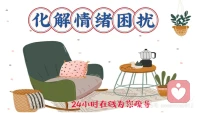 我在線等您來訪哦！想嘮嗑的來…??配圖