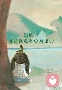 客觀看待父母和自己的關系：
大多數父母都是普通人，對待孩子有做得很糟糕的地方，一定也有做得好的地方。
看到壞的，不好的地方之后也要開始嘗試去看看他們做的好的地方。配圖